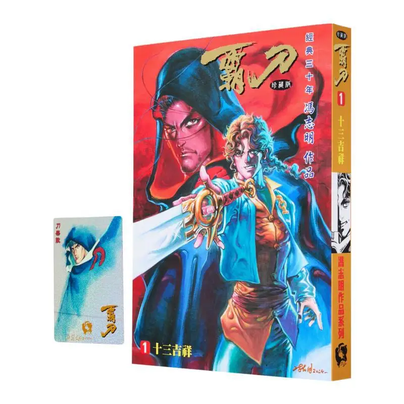 

Коллекционное издание Ba Dao, обычное издание 01, Feng Zhiming Qianglv Co LTD 9789887543879 Книга