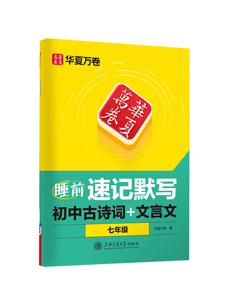 

Book-Winshare Shorthand Dictation Before Going To Bed Junior High School Ancient Poetry Classical Chinese Seventh Grade