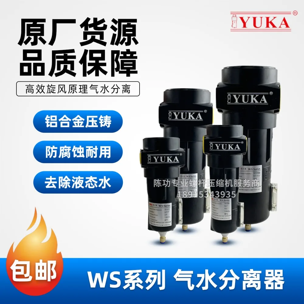YUKA WS Cyclone Gas Water Separator High Efficiency Water Separator WS15/25/50/100/200