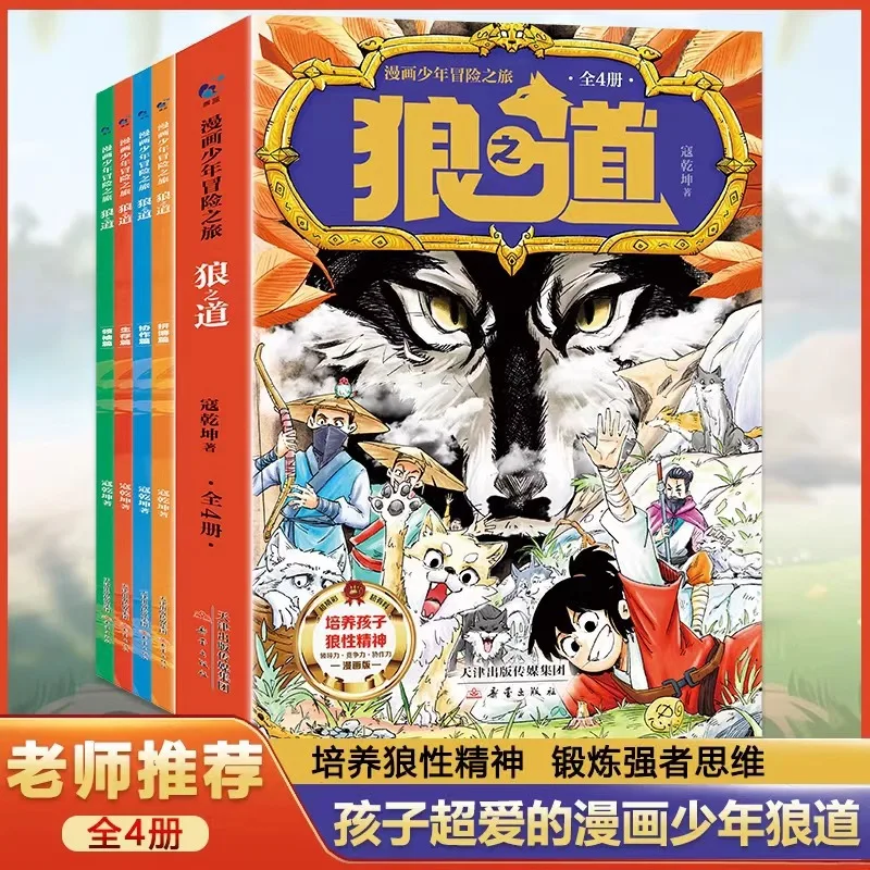 

Comic Boy Adventure Journey, The Way of Wolves, Cultivating Children's Wolf Spirit, and Exercising The Strong
