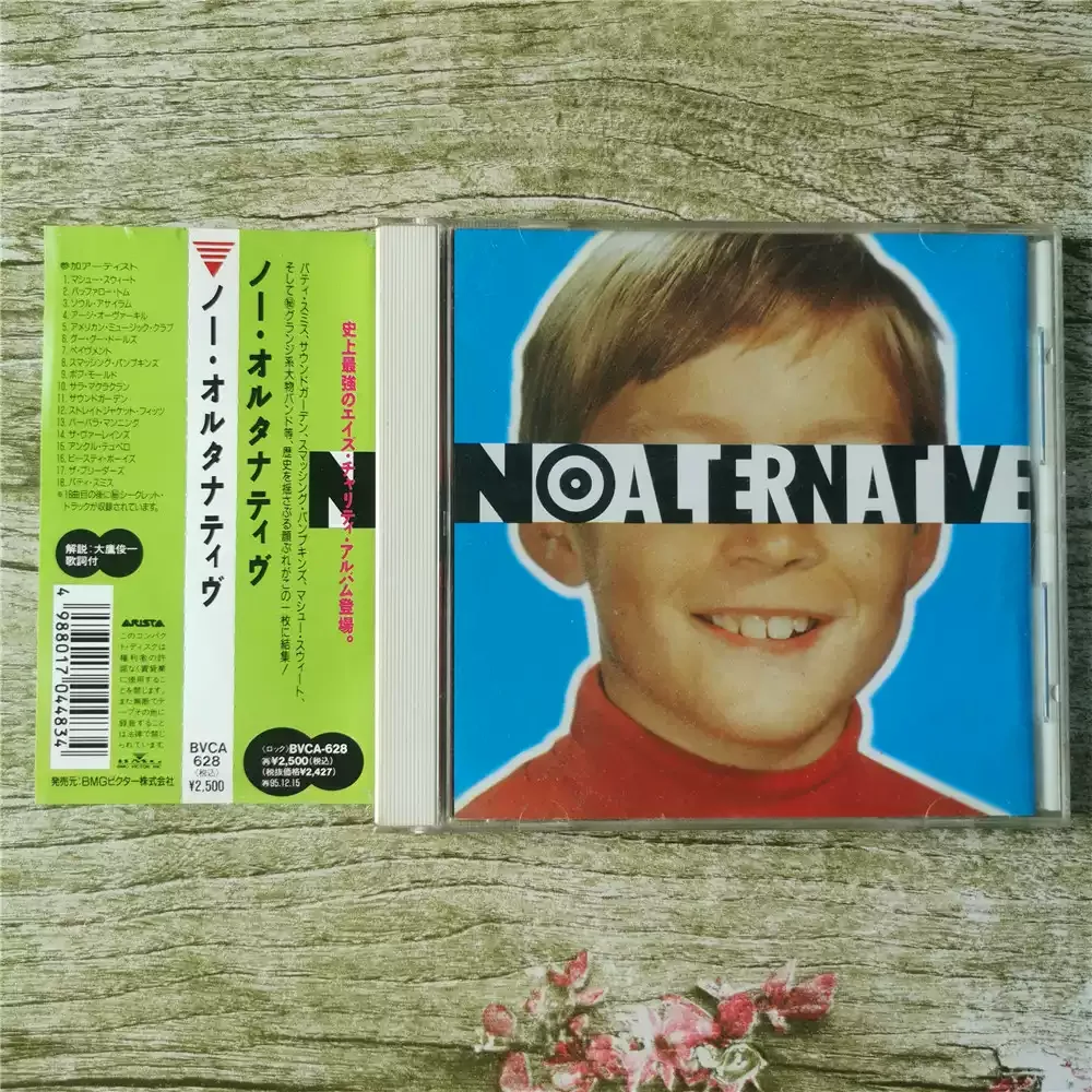 

Компакт-диск без альтернативного высвобождения: около 1993, природа: благотворительная сборка (производство профилактики HIV/AIDS)