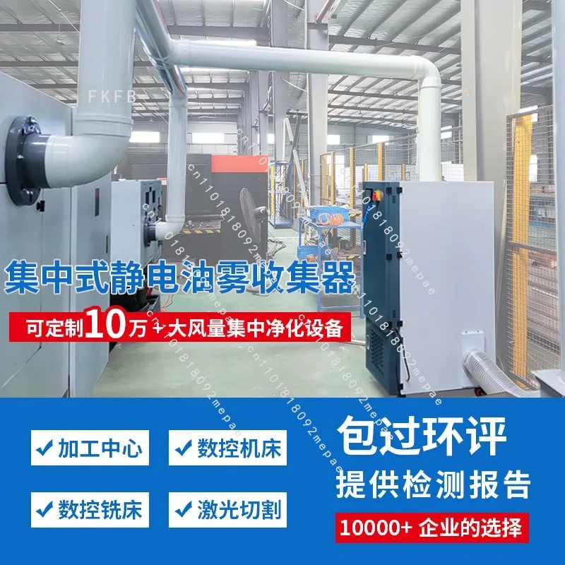 Centralized electrostatic oil mist fume purifier industrial waste gas treatment equipment machine