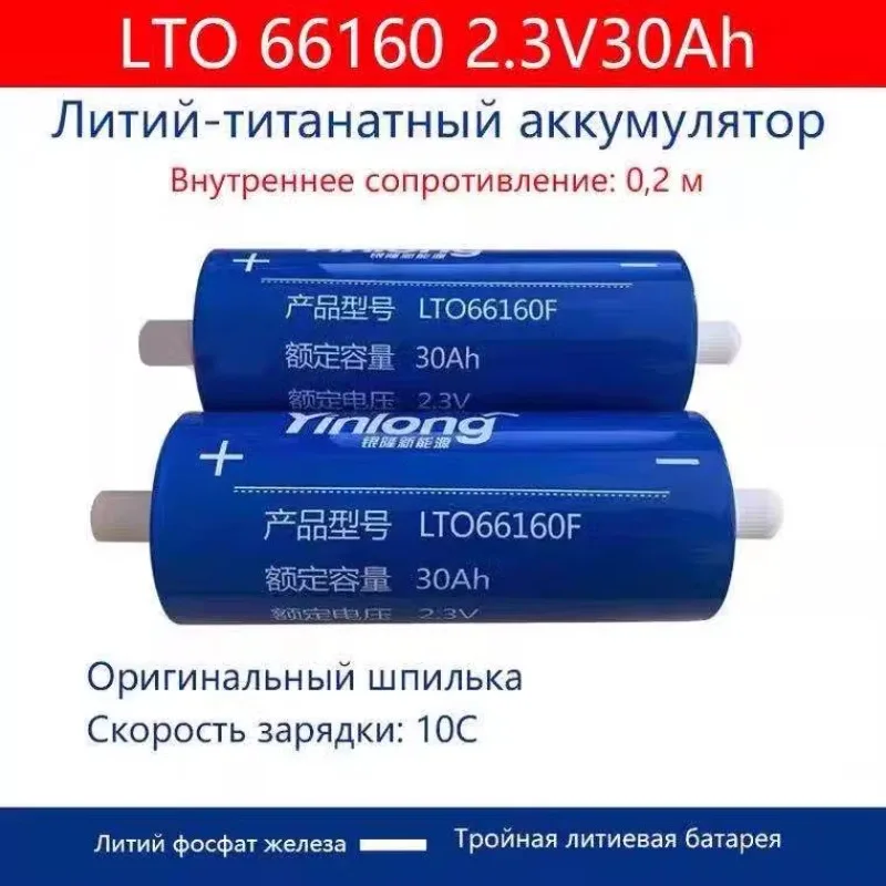 Yinlong 30Ah, 35Ah, 40Ah, 45ah bateria litowo-tytanianowa 2.3V, 66160, niskotemperaturowa i wysoka szybkość ogniwo energetyczne