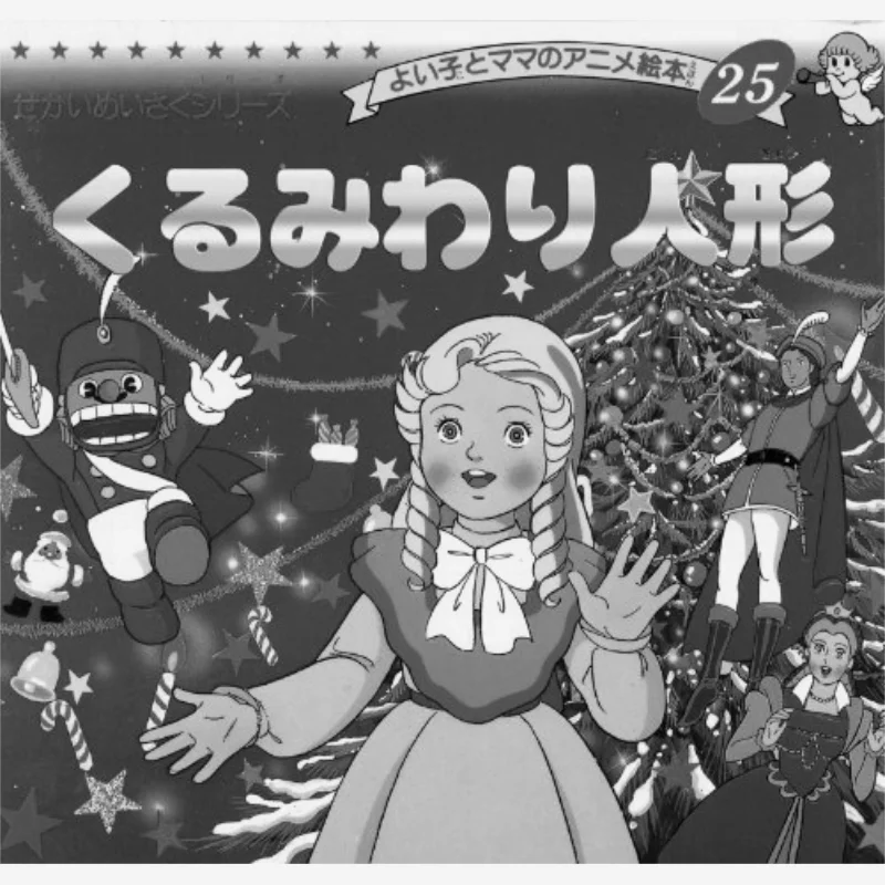 

The Walnut Doll Bootic Company Bootic Company 9784834770254 Book