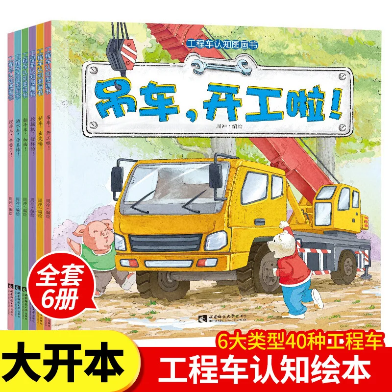 

6pcs Engineering Vehicle Manga Book Chinese Characters Hanzi Early Education for Children Age 2-6 Reading Cartoon Picture Story