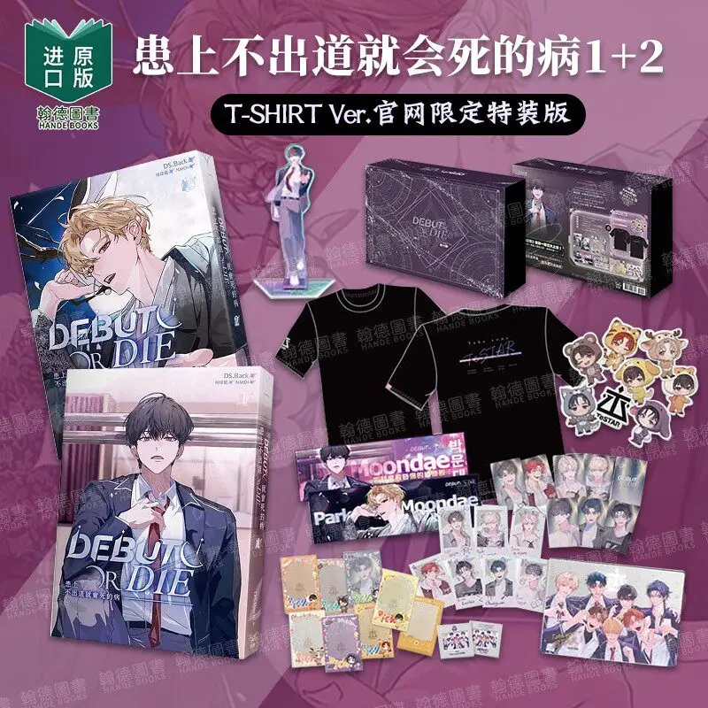Sick of Not Debuting Will Die Vol.1+2 T-Shirt Ver. Official Limited Edition DS.Back Taiwan Chinese Light Novel Import