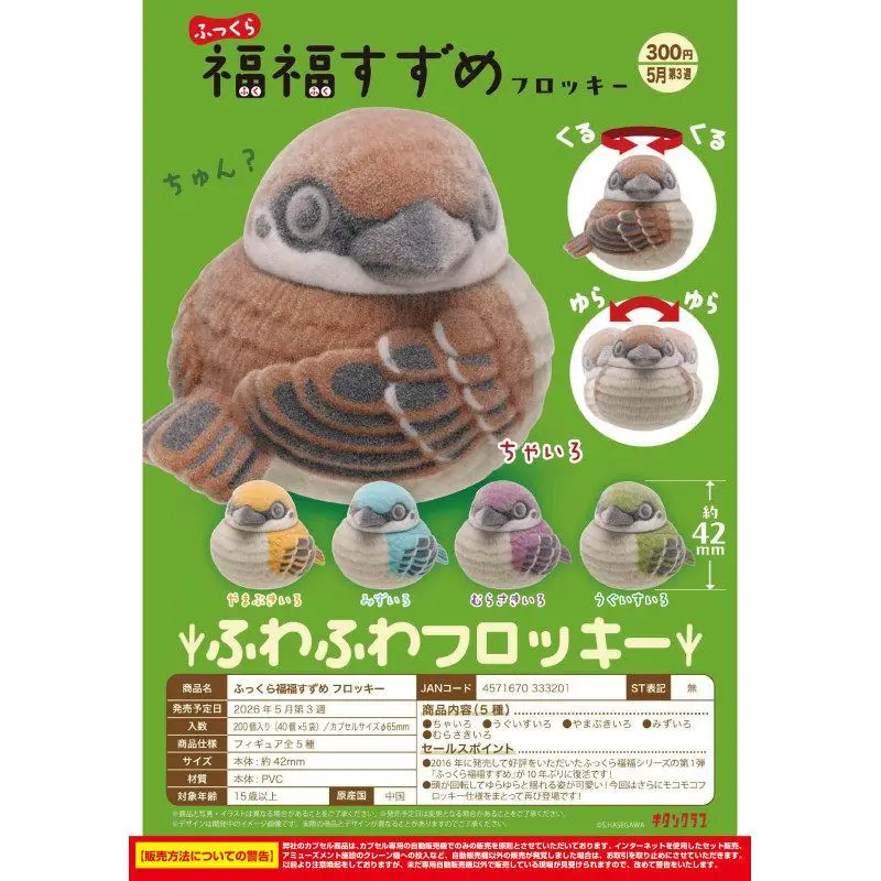 Japanese Wonderful Gacha, Sparrow Tumbler, Flocked Ornaments, Cute, Rotating Head