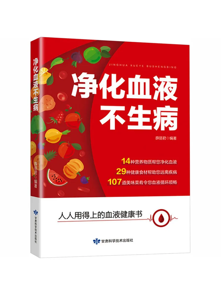 Book-Winshare Purify Blood To Stay Healthy A Blood Health Book For Everyone