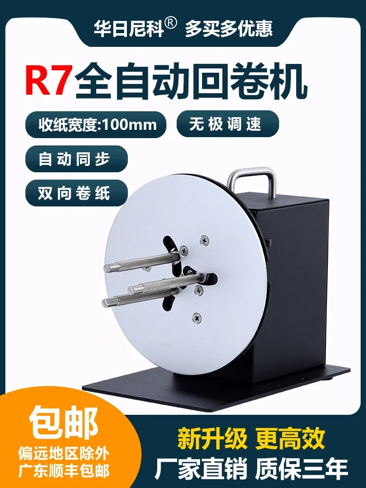 Huariniko R7 Label … - image