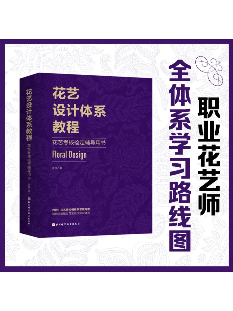 Book-Winshare Floral Design System Tutorial Floral Assessment Certification Guidance Book