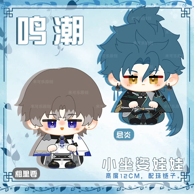 12cm Gra Wiedźmin: Krzyże Wietrzne Jiyan Xiangli Yao Pluszowa Maskotka Siedząca Zabawka Śliczna Figurka Brelok Uroczy Wisiorek do Torby Kolekcja