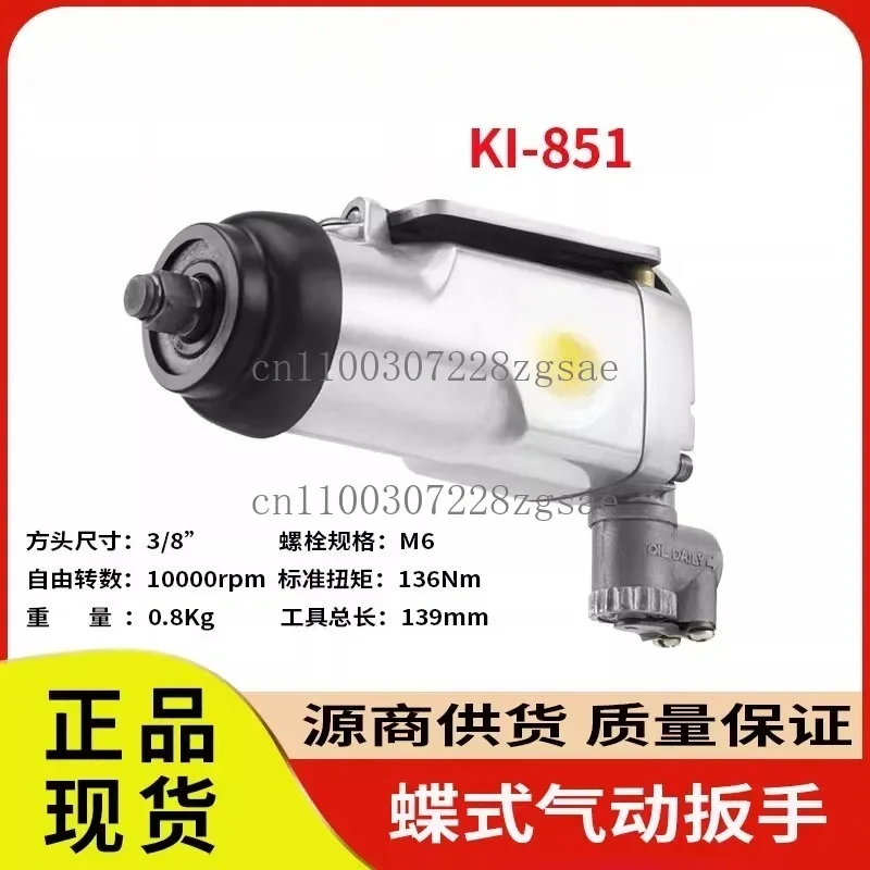 

KI-851-M1 Butterfly Pneumatic Wrench 3/8 Torque Wrench Wind Wrench KI-1321 Trigger