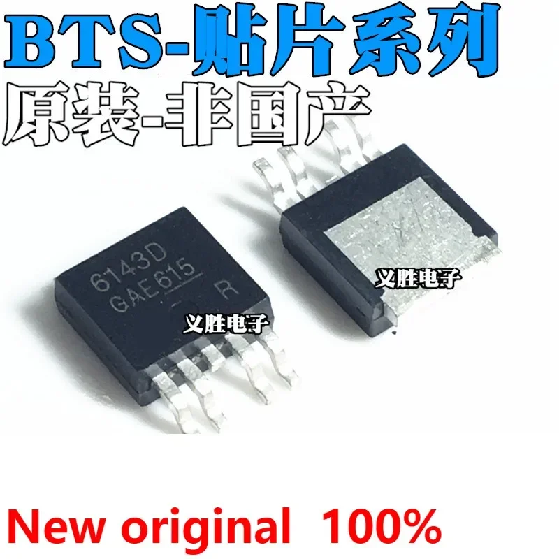 5PCS BTS6143D 6133D 6043D 6142D 6163D 3256D 4141D 3160 TO252-5 Smart power IC chip cruze vulnerable driver chip computer board