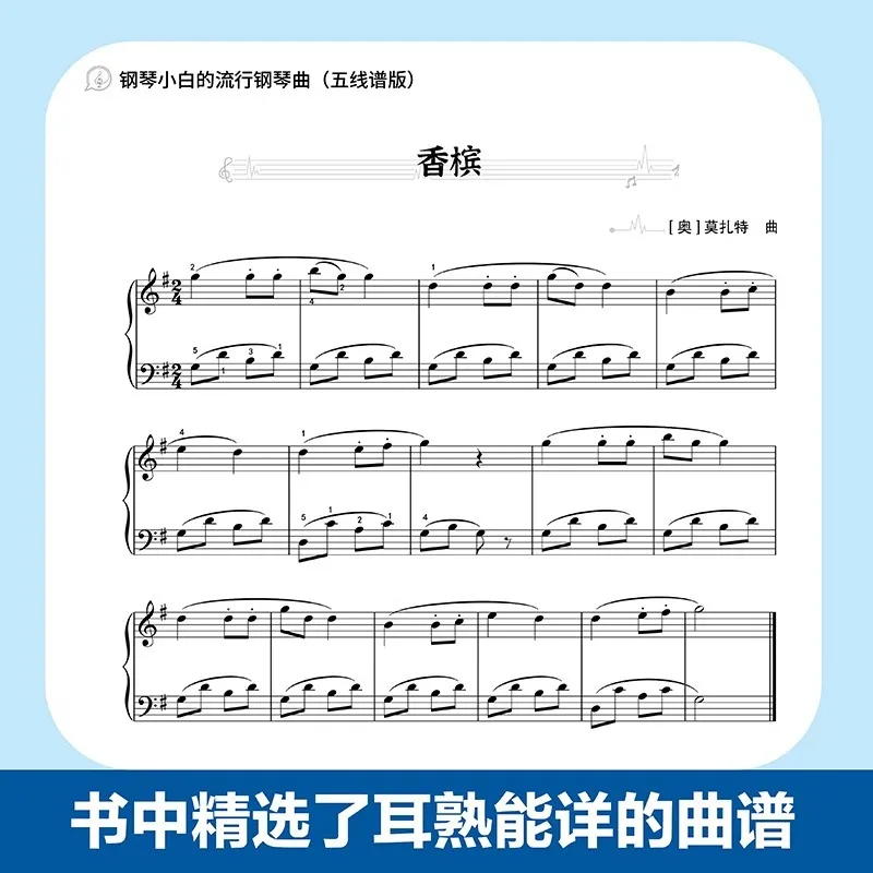 Popular Piano Pieces By Piano Novices, Sheet Music Edition, Beginner's Tutorial Book, Zero Foundation Book