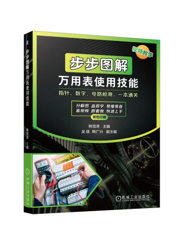 

Book-Winshare Step By Step Illustrated Multimeter Usage Skills