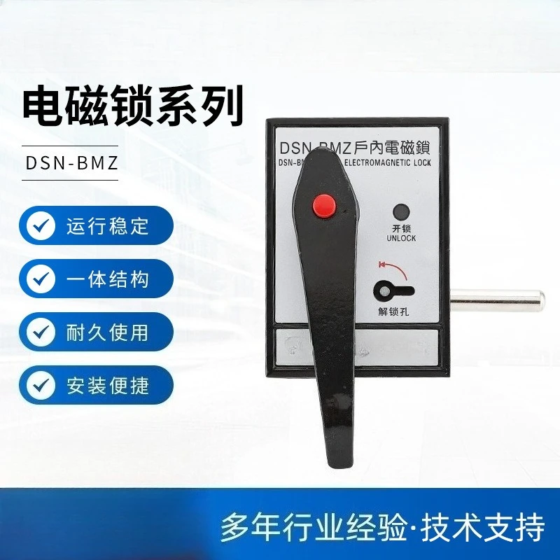 DSN-BMY/Z handle electromagnetic lock intelligent indoor high voltage cabinet door lock electronic control AC and DC universal