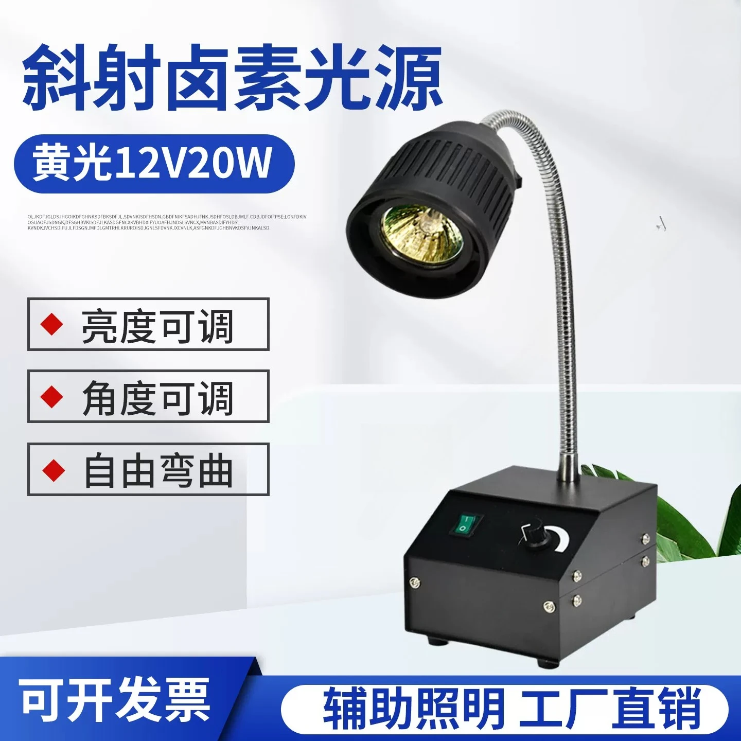 Oblique illumination halogen lamp upper light source, cup bubble 12v20w lattice bubble bowl bubble microscope, auxiliary source