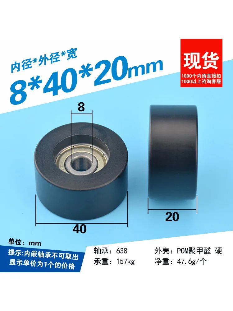 1Pc 8x40x20mm flat plastic wrapped roller load-bearing flat wheel 4cm outer diameter 40mm embedded 638ZZ bearing pulley