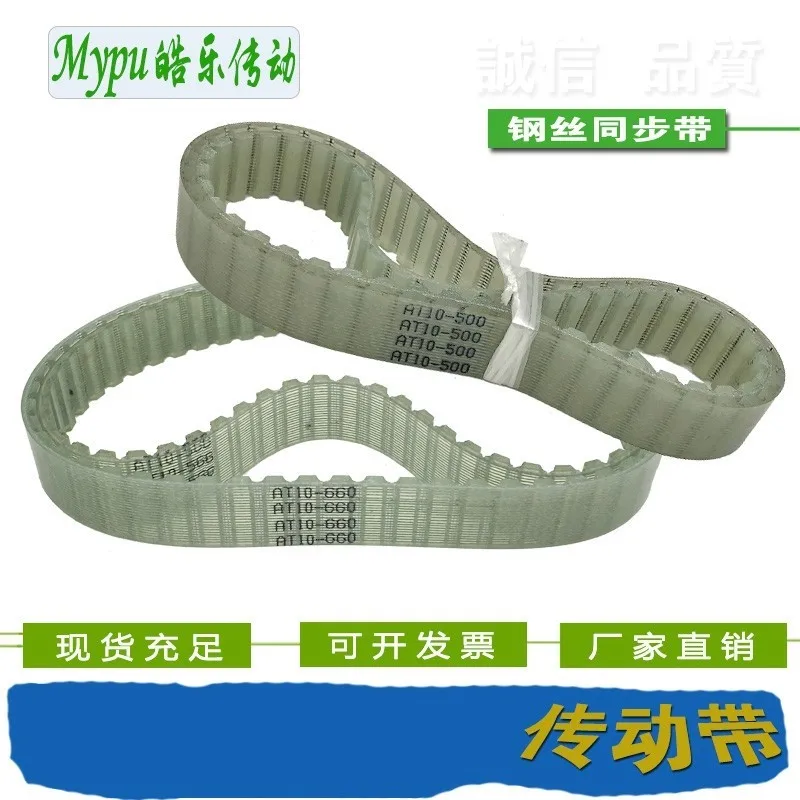 Steel wire timing belt AT10-500/560/580/600/610/620/660/690/700/730/780/800/810/840/890/920/960/980