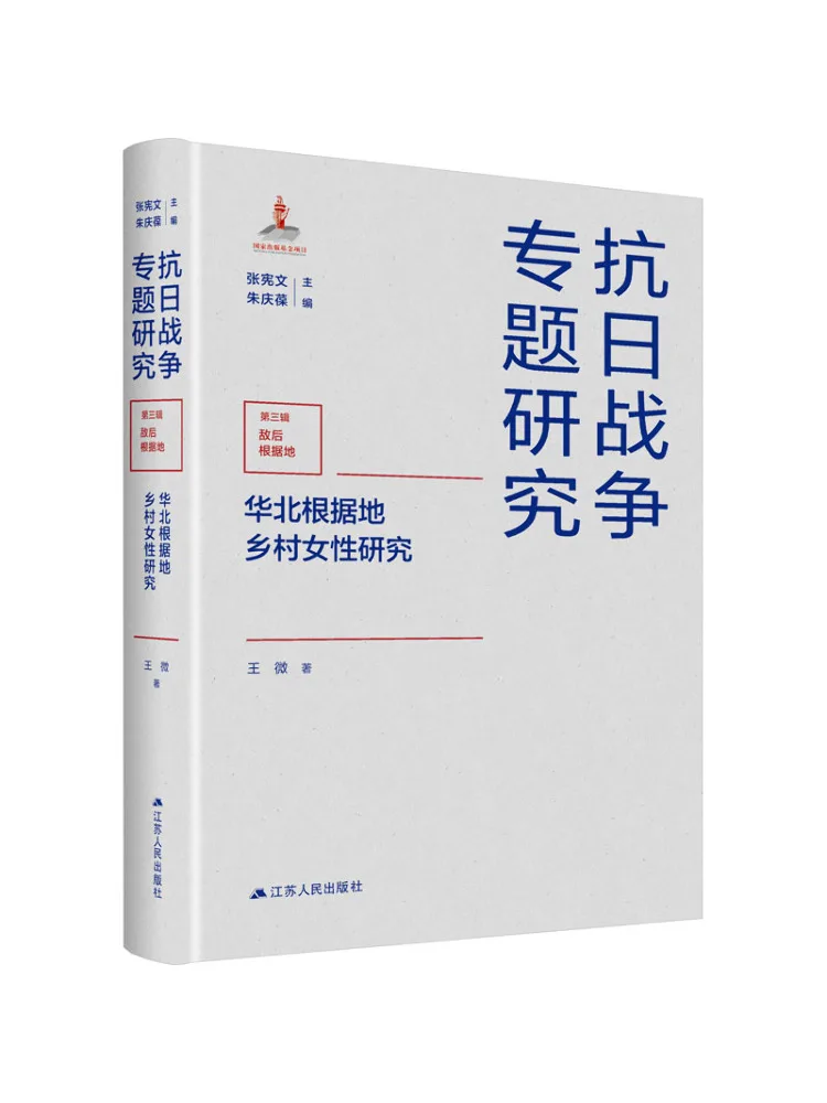 

Book-Winshare Research on Rural Women in North China Base Areas