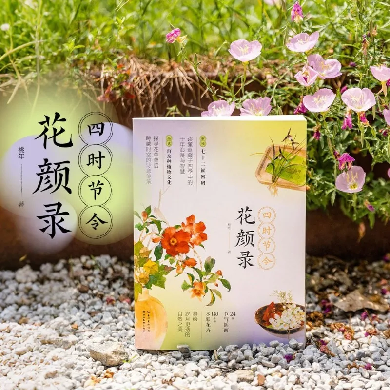 

Книга альбома Hua Yan Lu Si Shi Jie Ling, коллекция больше, чем 140 акварельных цветочных эскизов в год персика