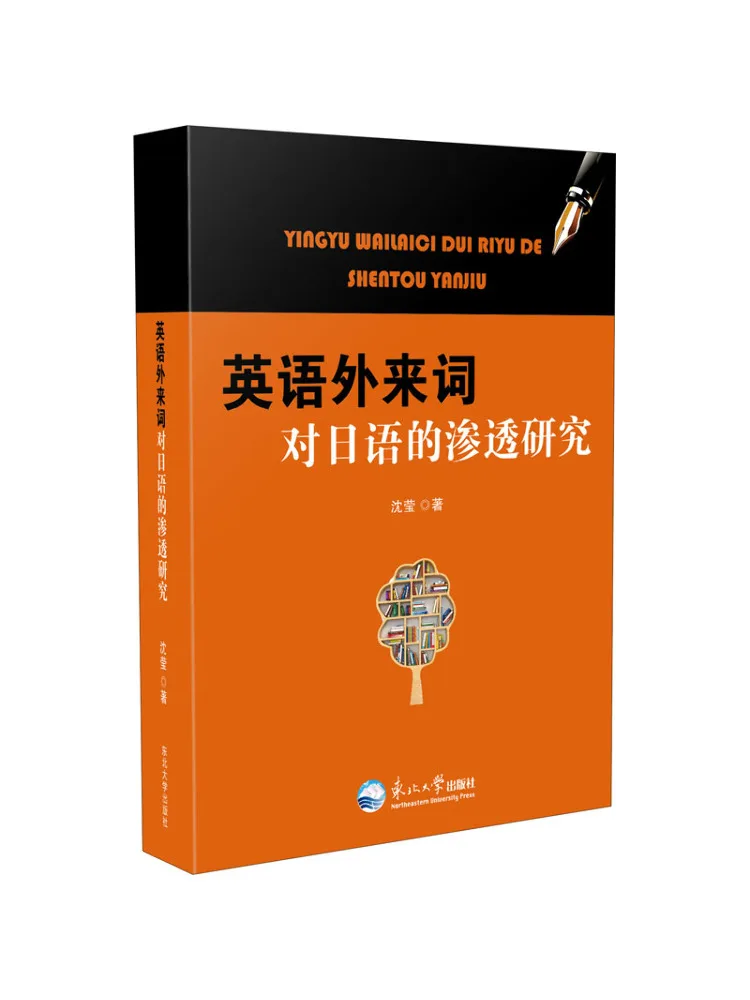 

Book-Winshare Research on the Penetration Of English Loanwords Into Japanese
