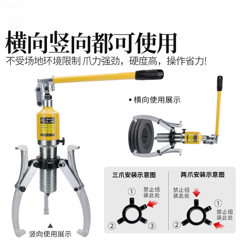 YL5T10T20T30T50T Integral hydraulic puller ton bearing puller two claws three claws transverse use