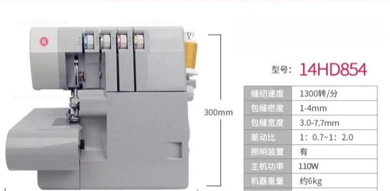 

14HD854 Household Overlock Sewing Machine 2/3/4 Thread Overlock Sewing Machine 220V