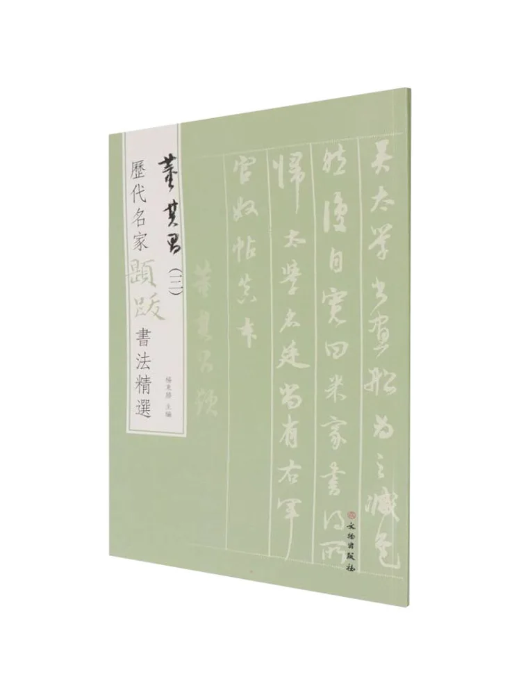 

Книга-Winshare Избранные надписи каллиграфии от знаменитых мастеров через достижение возраста Dong Qichang 3.