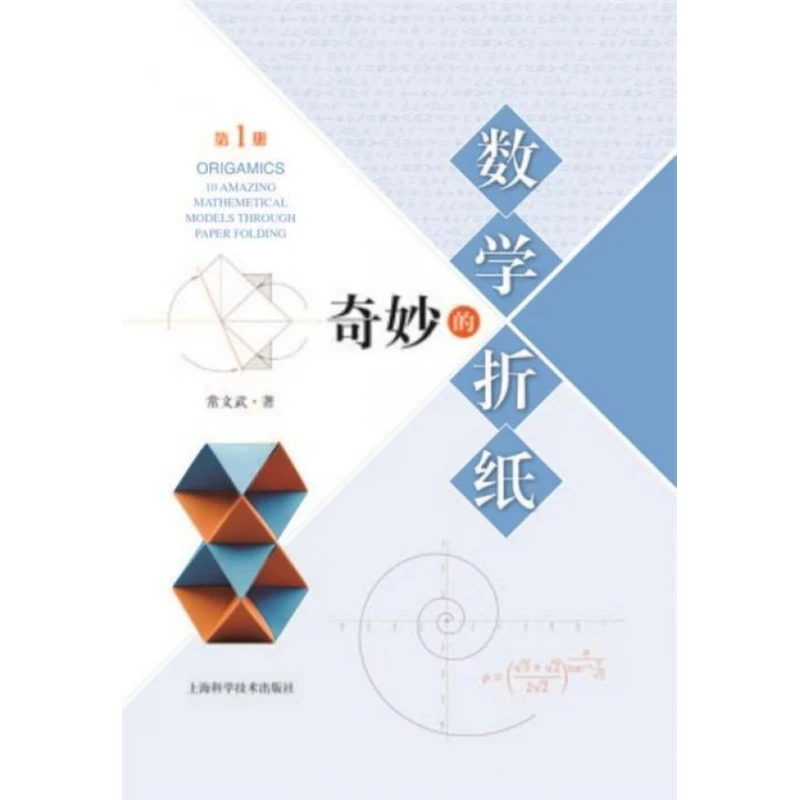 

Amazing Mathematical Origami 1: Exploring Geometric Principles Through Paper Folding Activities and Projects