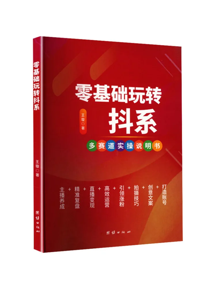 Guide du débutant pour Douyin de Book-Winshare