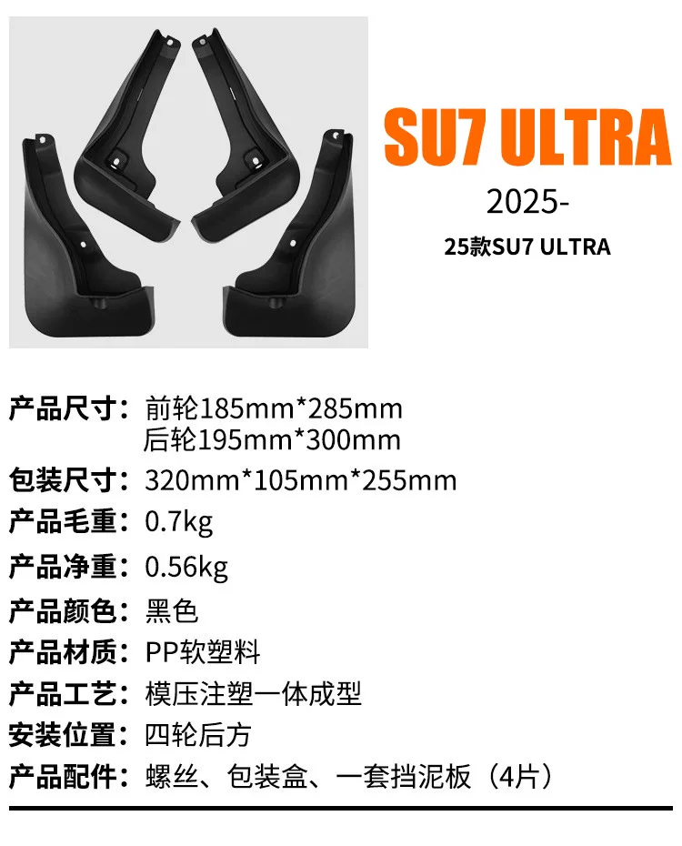 مصدات لإطارات السيارات XIAOMI SU7 Ultra 2025 وألواح واقيات الطين وإكسسوارات الديكور الخارجي وملحقاتها