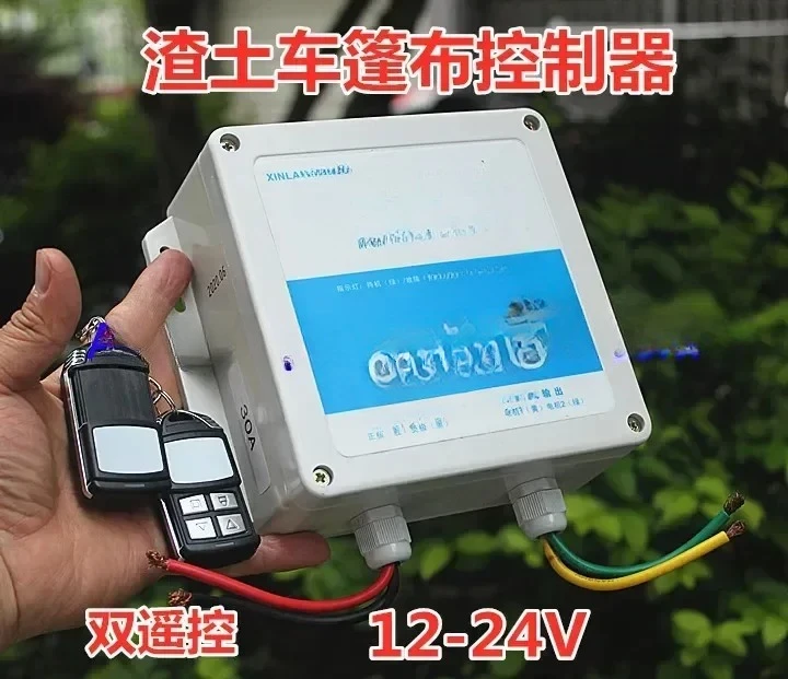 Intelligent DC motor start-stop reverse rotation remote control 12-24V 30A dump truck residue truck cover controller