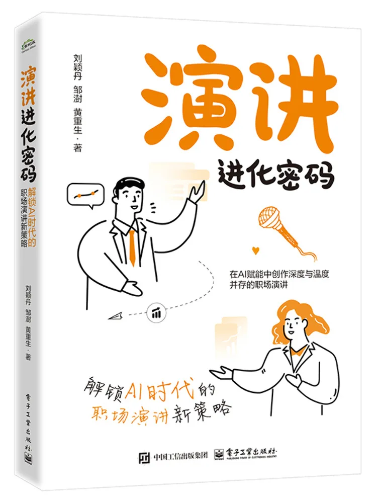 Book-Winshare The Evolution Code Of Speaking Unlocking New Strategies For Workplace Speaking in the Ai Era