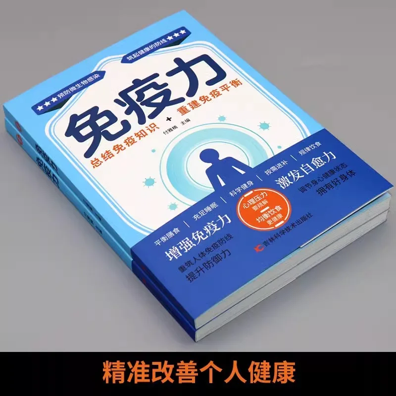 Immune Books, Immune Knowledge, Rebuilding Immune Balance, Self-healing Therapy To Enhance Immunity