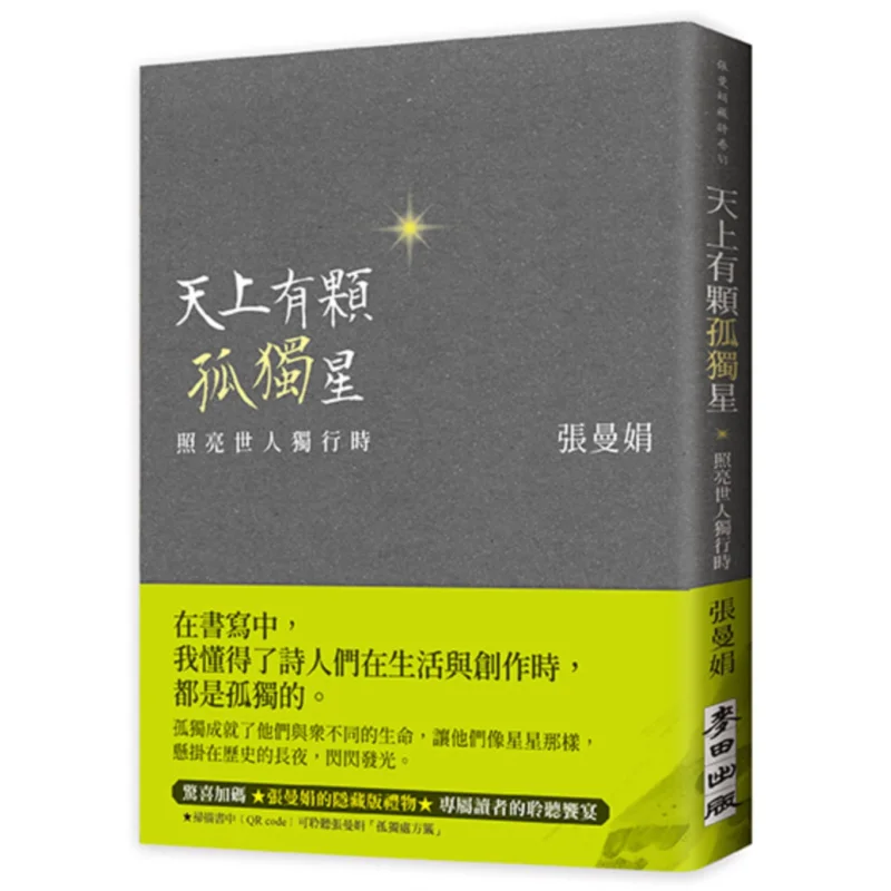 There Is A Lonely Star In The Sky It Illuminates People When They Walk Alone Zhang Manjuan Wheat Field 9789863448846 Book