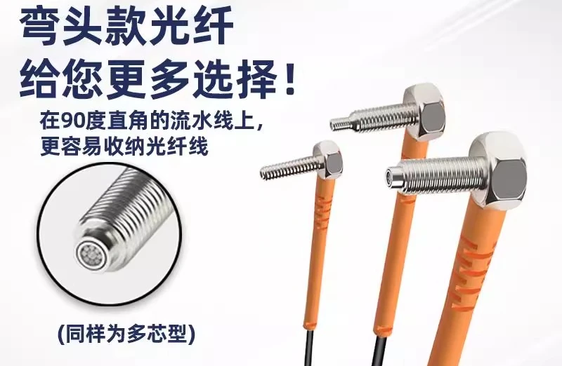 Coaxial multi-core fiber optic sensor M3M4M6 elbow right angle probe for diffuse reflection induction amplifier