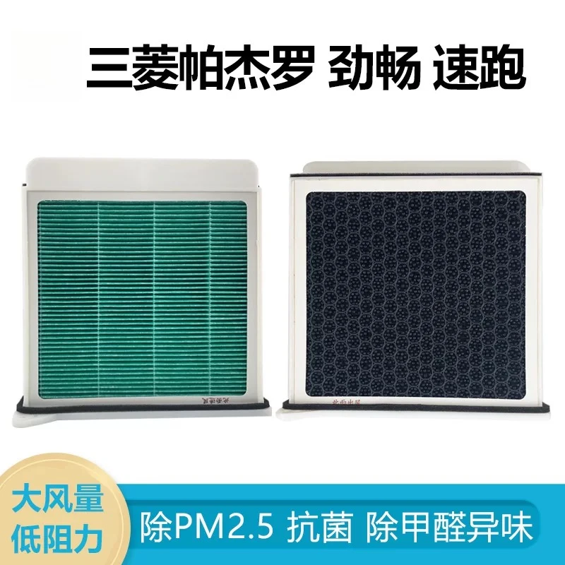 For Mitsubishi Pajero Jingchang Run Ge Lan Di LANCER EVO 9th Generation Air Conditioning Filter Mesh Activated Carbon