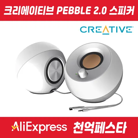 Creative 크리에이티브 PEBBLE 2.0 WHITE 고출력 스피커 화이트