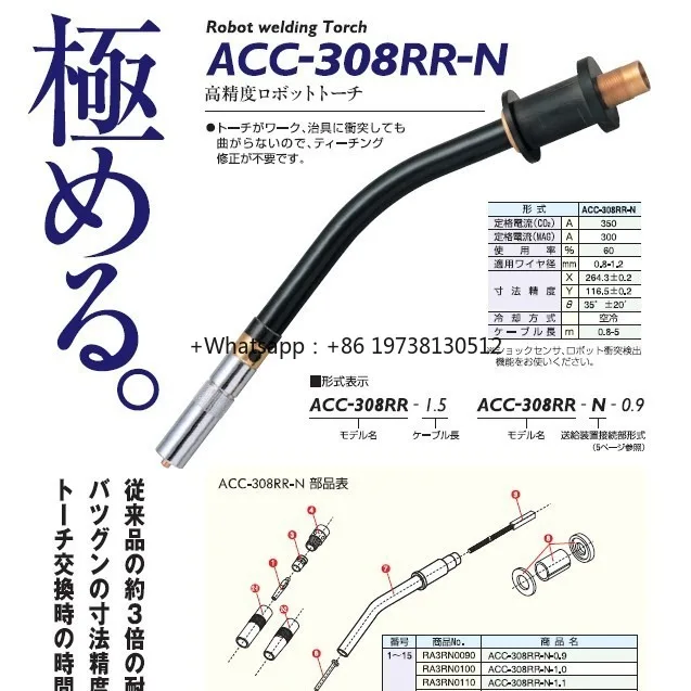 Supply TOKINARC Yaskawa robot welding torch model ACC-308RR-N high-precision robot welding torch