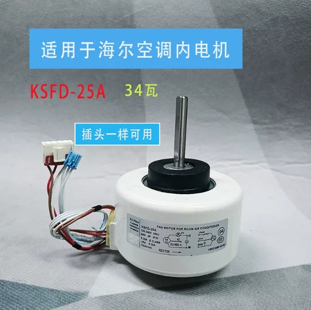 Suitable for Haier air conditioner 2P on-hook inertial fan 34W indoor motor fan motor KSFD-25A