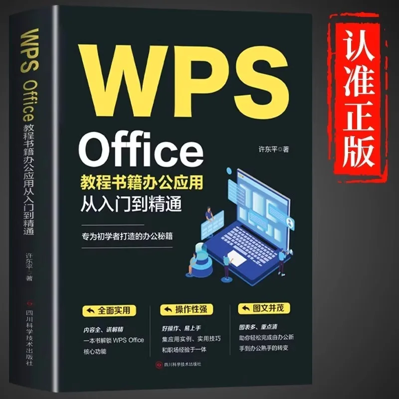 

WPS, Office Tutorial Books, Office Applications From Beginner To Proficient, Word, Excel, PPT Computer Calculation