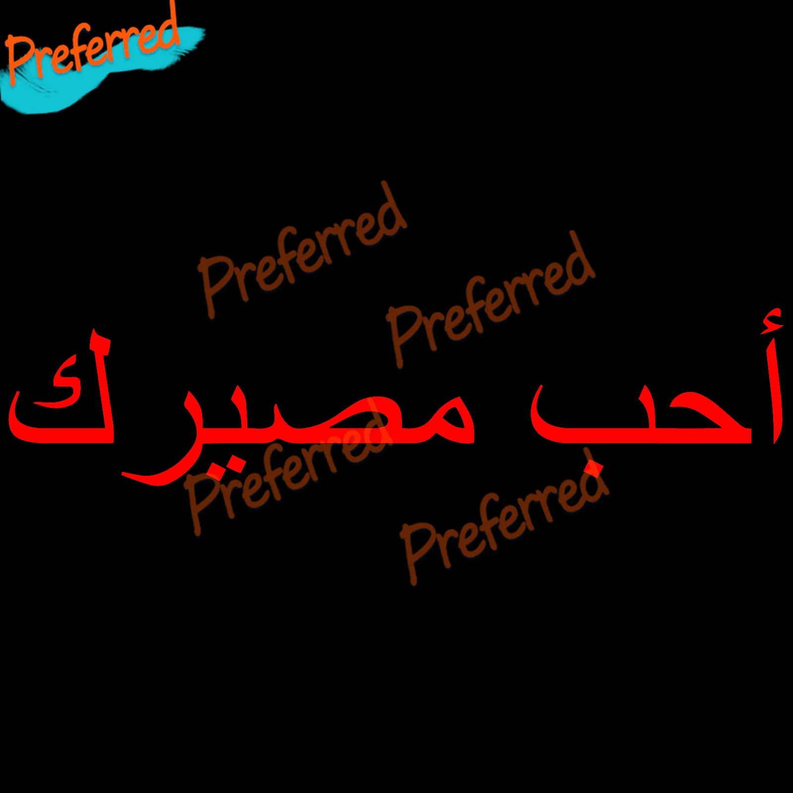 أحب مصيرك Arabic Praise Car Auto Window Quality Vinyl Decal Sticker ANY COLOUR