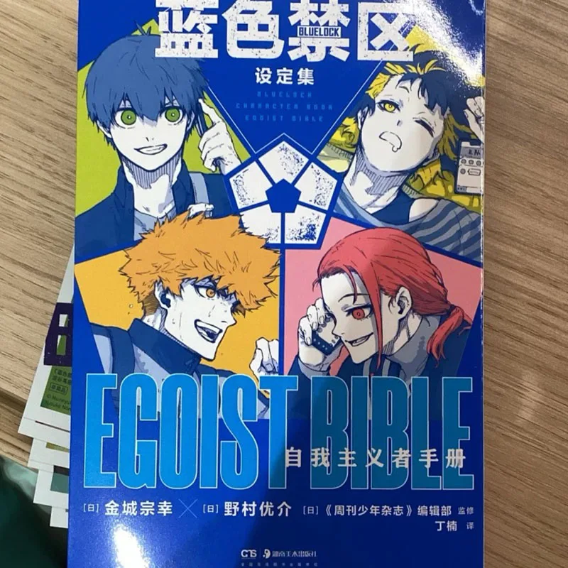 

BLUE LOCK Egoist Bible Chinese Version - Official Character & Settings Album Book | Hot Japanese Manga All Characters Collection