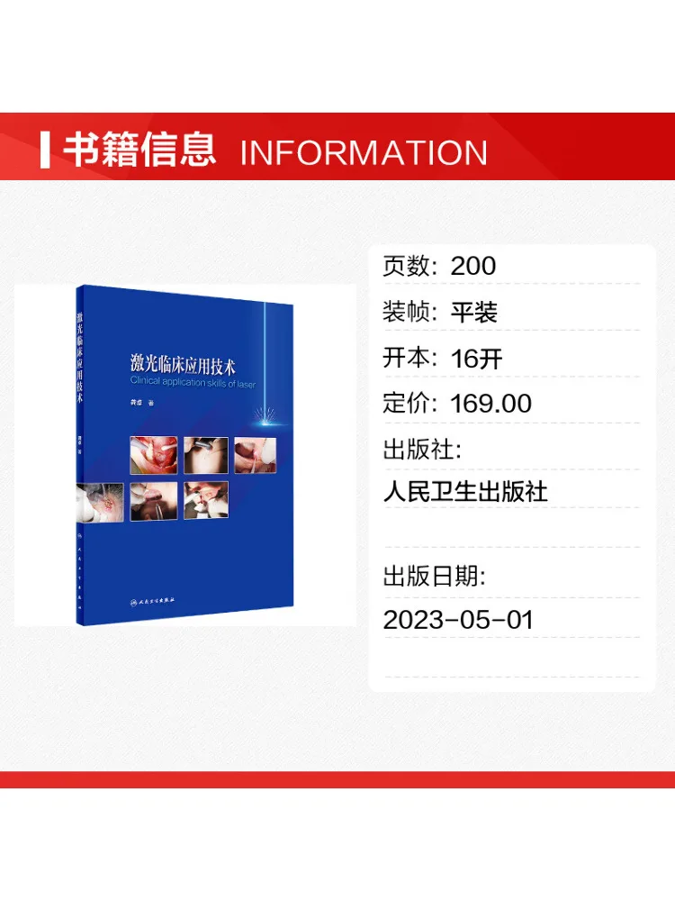 Book-Winshare Laser Clinical Application Technology