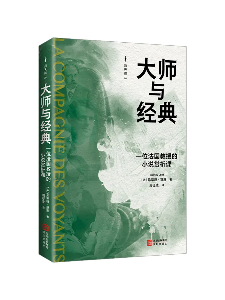 Book-Winshare 《Maîtres et classiques : un cours d'appréciation du roman par un professeur français》