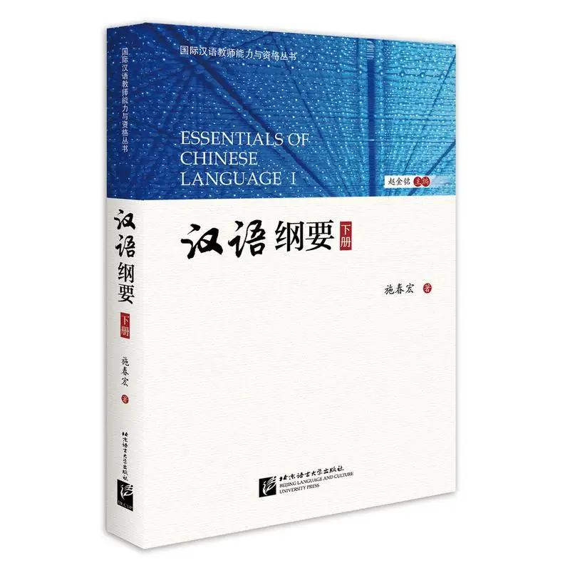 

Essentials of Chinese Language Ⅱ