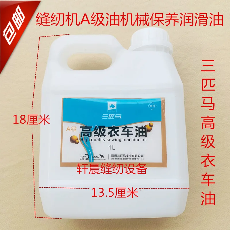 1 botella de Aceite para Ropa Three Horse, Clase A, Lubricante para Mantenimiento Mecánico, Aceite para Máquinas de Coser Domésticas, Paquete de 1 litro