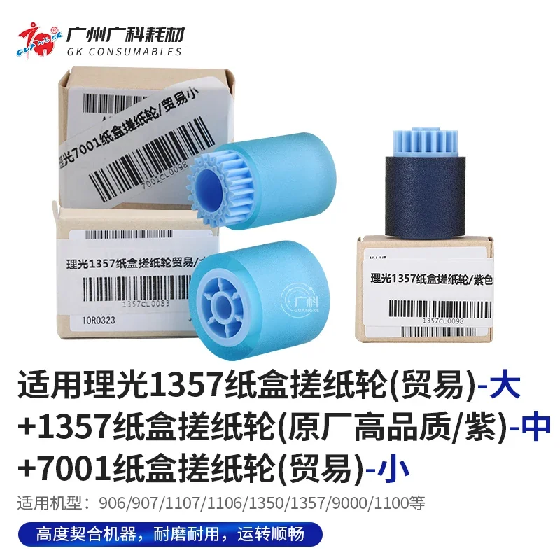 Guangke boutique suitable for Ricoh 7001 paper roller 6001 6002 7502 7500 9001 paper box paper roller