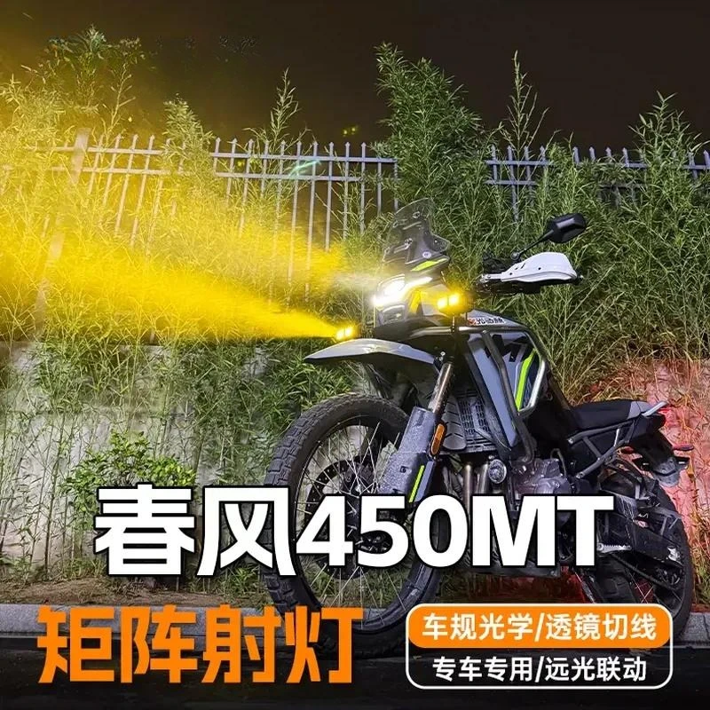 2026 Light Mach four matrix motorcycle spotlights spring breeze 450MT synchronous car high beam and low beam tangent